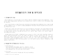 포트폴리오개념및제작과정 포트폴리오개념및제작과정